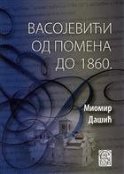 ВАСОЈЕВИЋИ ОД ПОМЕНА ДО 1860.